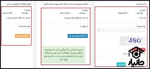 سامانه مدیریت آزمون های وزارت فرهنگ و ارشاد اسلامی